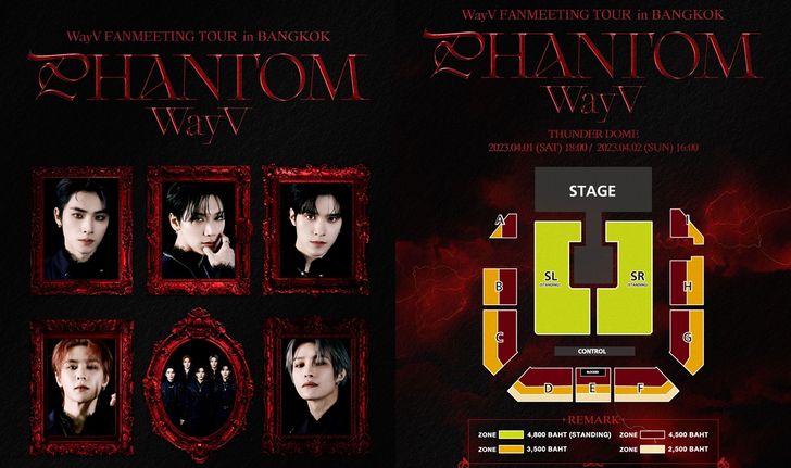 แฟนมีตติ้ง 2023 WayV Fanmeeting Tour [Phantom] in BANGKOK วันที่ 1-2 เม.ย. นี้ ผังที่นัง ราคาบัตร และสิทธิพิเศษ